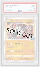 〔PSA10鑑定済〕グラードン(25th)【-】{006/028}