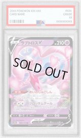 〔PSA10鑑定済〕ラブトロスV【RR】{068/172}