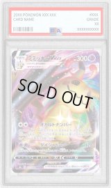 〔PSA10鑑定済〕ミミッキュVMAX【RRR】{077/184}