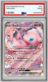 〔PSA10鑑定済〕ミュウex【RR】{076/190}