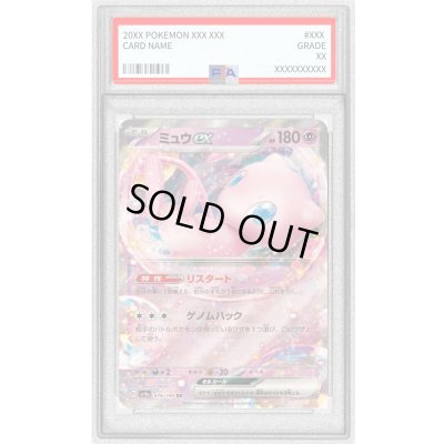 画像1: 〔PSA10鑑定済〕ミュウex【RR】{076/190}