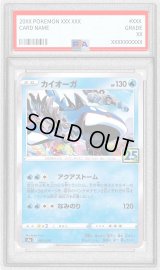 〔PSA10鑑定済〕カイオーガ(25th)【-】{007/028}