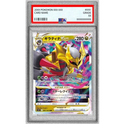 画像1: 〔PSA10鑑定済〕ギラティナVSTAR【RRR】{081/100}