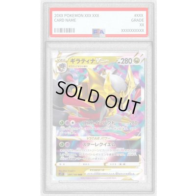 画像1: 〔PSA10鑑定済〕ギラティナVSTAR【RRR】{081/100}