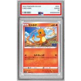 〔PSA10鑑定済〕ヒトカゲ【C】{008/071}