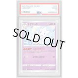 〔PSA10鑑定済〕トゲチック【U】{027/067}