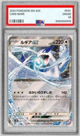 〔PSA10鑑定済〕ルギアex(RR仕様)【-】{097/175}