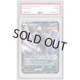 〔PSA10鑑定済〕ブラッキーV【RR】{100/184}