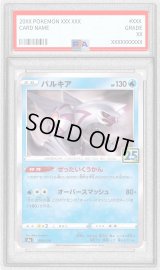 〔PSA10鑑定済〕パルキア(25th)【-】{009/028}