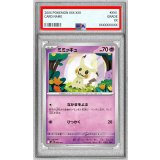 〔PSA10鑑定済〕ミミッキュ【-】{006/021}