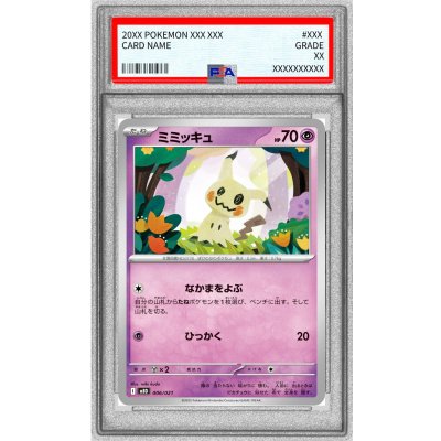〔PSA10鑑定済〕ミミッキュ【-】{006/021}