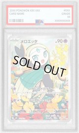 〔※状態難/PSA10鑑定済〕メロエッタ(AR仕様)【-】{022/021}