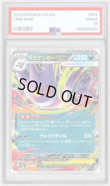 〔PSA10鑑定済〕メガゲンガーex(RR仕様)【-】{003/021}