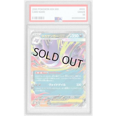 画像1: 〔PSA10鑑定済〕メガゲンガーex(RR仕様)【-】{003/021}