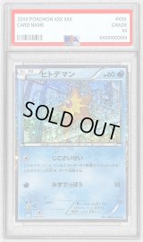 〔PSA10鑑定済〕ヒトデマン(Classicキラ)【-】{004/032}