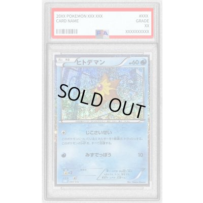 画像1: 〔PSA10鑑定済〕ヒトデマン(Classicキラ)【-】{004/032}