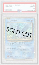 〔PSA9鑑定済〕フリーザー(Classicキラ)【-】{009/032}