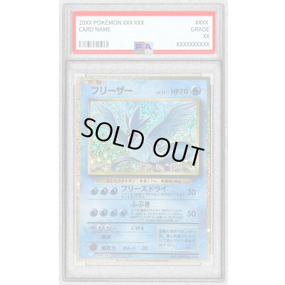 画像1: 〔PSA9鑑定済〕フリーザー(Classicキラ)【-】{009/032}