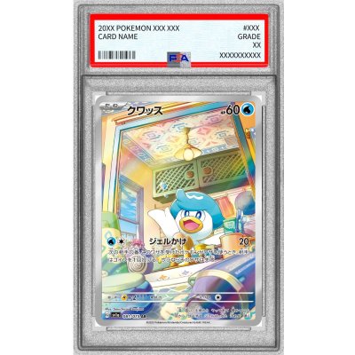 画像1: 〔PSA8鑑定済〕クワッス【AR】{081/073}