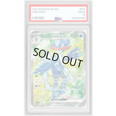 画像1: 〔PSA10鑑定済〕ウェーニバルex【SR】{088/073}