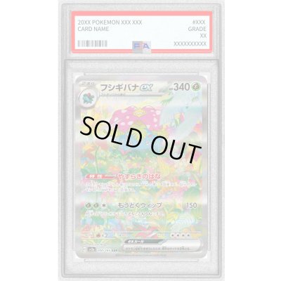 画像1: 〔PSA8鑑定済〕フシギバナex【SAR】{200/165}