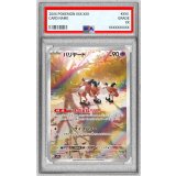 〔PSA10鑑定済〕バリヤード【AR】{179/165}
