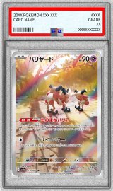 〔※状態難/PSA10鑑定済〕バリヤード【AR】{179/165}