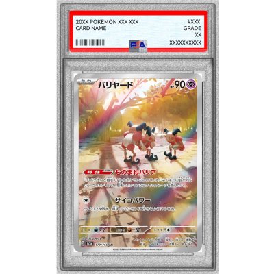 画像1: 〔※状態難/PSA10鑑定済〕バリヤード【AR】{179/165}