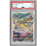 〔PSA8鑑定済〕ピカチュウ【AR】{173/165}