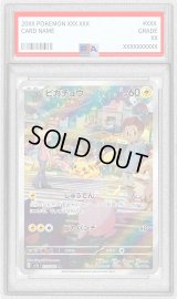 〔PSA8鑑定済〕ピカチュウ【AR】{173/165}