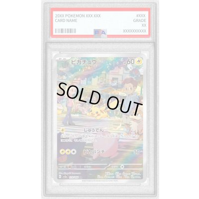 画像1: 〔PSA8鑑定済〕ピカチュウ【AR】{173/165}