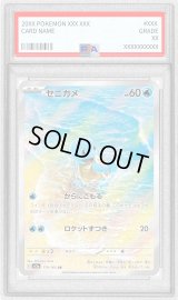 〔PSA8鑑定済〕ゼニガメ【AR】{170/165}