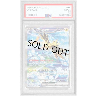 画像1: 〔PSA9鑑定済〕サンダーex【SAR】{204/165}