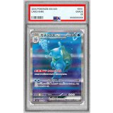 〔PSA8鑑定済〕カメックスex【SAR】{202/165}