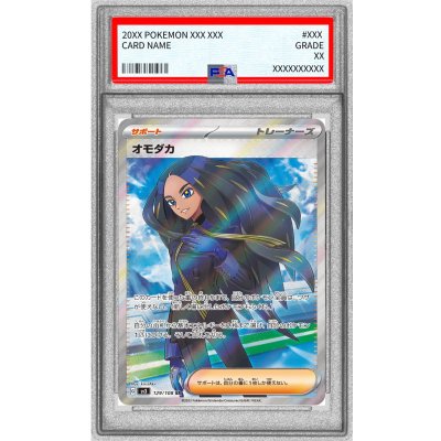画像1: 〔PSA9鑑定済〕オモダカ【SR】{129/108}