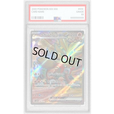 画像1: 〔※状態難/PSA10鑑定済〕ウガツホムラex【SR】{085/071}