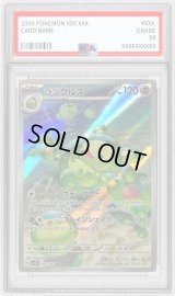 〔PSA10鑑定済〕ランクルス【AR】{075/071}