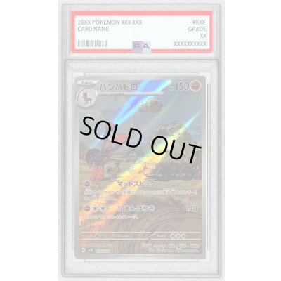 画像1: 〔PSA9鑑定済〕バンバドロ【AR】{078/071}
