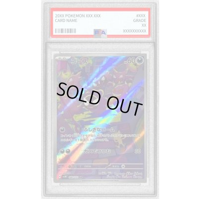 画像1: 〔PSA9鑑定済〕ゴース【AR】{080/071}