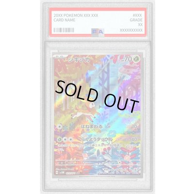 画像1: 〔PSA10鑑定済〕シキジカ【AR】{073/071}