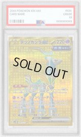 〔PSA10鑑定済〕テツノカシラex【UR】{099/071}