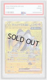 〔PSA10鑑定済〕テツノイワオex【UR】{100/071}