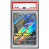 〔PSA10鑑定済〕クレセリア【AR】{071/064}