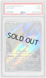 〔PSA10鑑定済〕クレセリア【AR】{071/064}