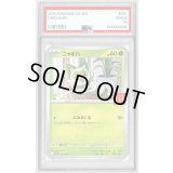 〔※状態難/PSA10鑑定済〕ニャオハ(マクドナルド)【P】{017/M-P}