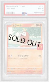 〔PSA10鑑定済〕ホゲータ(マクドナルド)【P】{018/M-P}