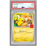 〔PSA8鑑定済〕ピカチュウ(マクドナルド)【P】{020/M-P}