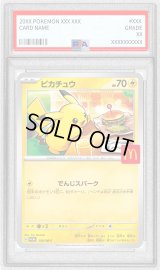〔PSA8鑑定済〕ピカチュウ(マクドナルド)【P】{020/M-P}
