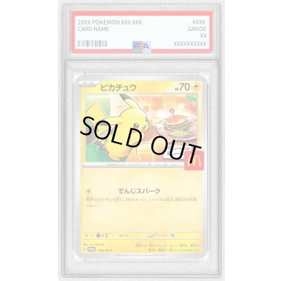 画像1: 〔PSA8鑑定済〕ピカチュウ(マクドナルド)【P】{020/M-P}