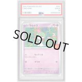 〔PSA10鑑定済〕ラルトス(マクドナルド)【P】{021/M-P}